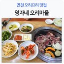 영자네오리마을 이미지