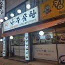 파리바게뜨 은천길입구점 이미지