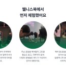 처음인 분들을 위해 웰니스북이 추천하는 순한 맛 크로스핏 와드