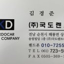 국도카정비 이미지
