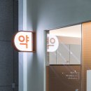 상봉도담약국 네이버블로그