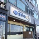 용두카 | 제주국제공항 근처 맛집 용두네해장국 후기, 접짝뼈국과 고사리해장국 제대로 즐기기
