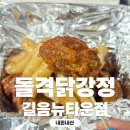 길음단설유치원 | 길음맛집 잘생긴 사장님이 계신 닭강정맛집 돌격닭강정 길음뉴타운점 내돈내산 후기