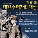 대원수퍼