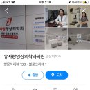 유사랑영상의학과의원 이미지