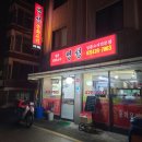 명성 중화요리 이미지