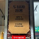 [천안맛집] 쌍용동 해장짬뽕맛집 &#34;두남자짬뽕&#34; 후기/ 메뉴판, 차돌짬뽕, 탕수육 추천