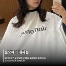 준오헤어 대치점 이미지컨설팅 후기, 나에게 맞는 헤어스타일 찾기