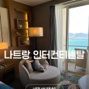 골드룸클럽 - 서구 서곶로315번길 13 | 나트랑 시내 호텔 추천 인터컨티넨탈 클럽룸 객실 조식 후기