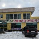 산곡민물매운탕 이미지