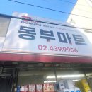 중랑구 위스키 와인 성지 온누리 가능 &#39;동부마트&#39; 위린이 종류 가격 후기 주차장