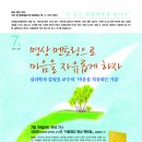 7월 19일 저자 초청 화요 열린강좌 김정호(덕성여대 심리학과 교수)의 ＜마음챙김 명상 멘토링＞ 이미지