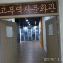 고부역사문화관 네이버블로그