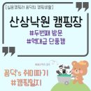 백운면 벚꽃길 | 충북 제천 산상낙원캠핑장 : 나만 알고 싶은 단풍캠 명소 / 사장님이 캠핑에 진심인 곳 / 계곡 옆...