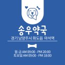 송우약국 이미지