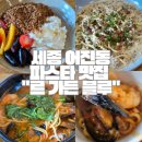 세종 어진동 맛집 파스타 르 가든 블루 강추 후기