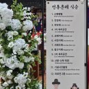 세종식당(한국전통식) | 세종대왕기념관 전통 혼례 결혼 야외 날씨 식사 ATM 후기