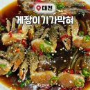 한밭대로707번길 | 월평동 게장이기가막혀 솔직리뷰 | 내돈내산 간장게장·양념게장 후기 | 메뉴·가격·후기 총정리