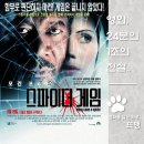 와이즈앤와이드 | 스파이더 게임 - Along Came a Spider, 2001