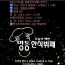 명동한식뷔페명동밥차 이미지
