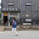 더부대찌개 이미지