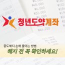 다팔면퇴사각 | 농협 청년도약계좌 중도해지, 퇴사 후 특별중도해지 조건과 필요서류 후기