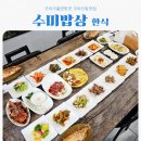 수미밥상 | 구미산동맛집 수미밥상 후기 feat 수미한상 24첩 한정식 미쳤다