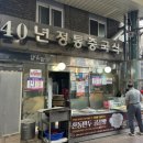 신포동/중국 정통의 맛 신포시장 산동만두 공갈빵