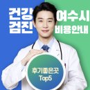 예울치과의원 | 여수시 건강검진 병원 추천 비용 후기좋은곳 Top5