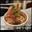 날마다대박나는집(양정시청점) | 갈빛 양정본점 : 부산 양정 항아리 숙성 돼지갈비 맛집 내돈내산 후기