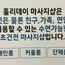 홀리데이전주