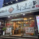 화로향 성서본점 이미지