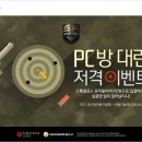 스페셜 PC방 매경게임진