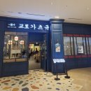 교토가츠규 고양스타필드점 | 일본 원조 규카츠 전문점 교토가츠규 고양스타필드점 식당추천 방문후기