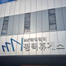 평택휴게소: 단순한 휴게소를 넘어선 복합 문화 공간 이미지