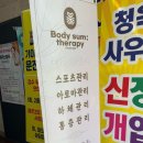 바디숨테라피 이미지