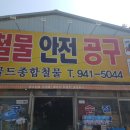 광산철물점 이미지