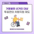 새날동대문장애인자립생활센터 | [구정소식] 제9회 전국동시지방선거 <거동불편 선거인 대상 투표편의 차량지원> 안내