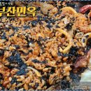 부산면옥 이미지