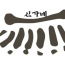 신가네칼국수 이미지