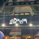 순살의민족 이미지