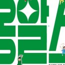 옹알스 오리지널 쇼 이미지