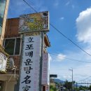 호포매운탕명가 이미지