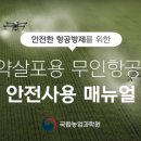한국드론방제 이미지