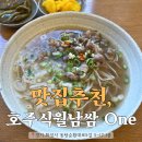 요기당 | [맛집추천/2동탄] 동탄호수공원 쌀국수 🍜, 호주식월남쌈 ONE