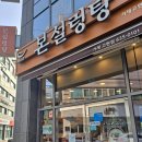 본설렁탕 거제고현점 이미지