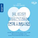 마음과사람정신건강의학과의원 이미지