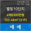 별빛부동산공인중개사사무소 이미지