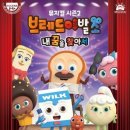 어린이뮤지컬-브레드 이발소 이미지