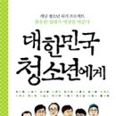 대한민국 청소년에게 2 이미지